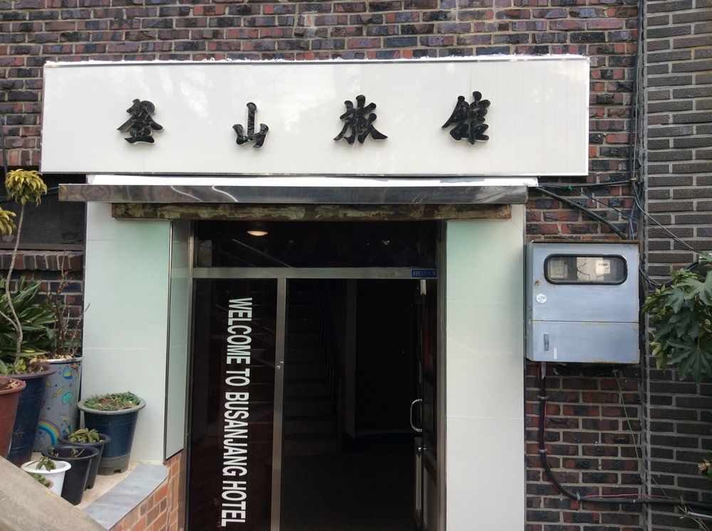 Busanjang Motel Exteriör bild